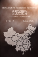 China: From its disasters to its culture 1593560001 Book Cover