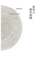 必有人重写爱情 1088012930 Book Cover