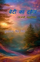 Beti Ka Dahej: (Daughter's dowry, Short Stories) 9369086986 Book Cover