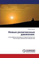 Novye religioznye dvizheniya:: spetsifika sotsiokul'turnogo opyta v postindustrial'nom obshchestve 3847332619 Book Cover
