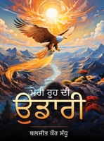 Meri Rooh Di Udari (Punjabi Edition) 8119510690 Book Cover