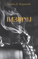 Nazirej (Serbian Edition) 1916918409 Book Cover
