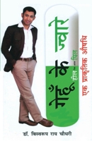 Gehu ke Jwar 8128839039 Book Cover