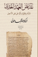 Naqd Nass Al-Ahd Al-Jadid : Nashatuhu Wa Tatawwuruhu Wa Atharuhu 'ala Nass Al-Anajil 1972406043 Book Cover