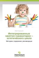 Integrirovannye zanyatiya gumanitarno – esteticheskogo tsikla: Metodika, soderzhanie, rekomendatsii 3847396978 Book Cover