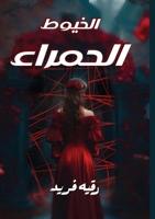 ??????? ???????? (Arabic Edition) 6338296153 Book Cover