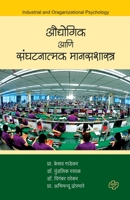 Audyogik aani Sanghatanatmak Manasshastra 818483635X Book Cover