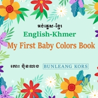 My First Baby Colors Book English-Khmer B0FJ4L45RM Book Cover