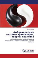 Ambivalentnye Sistemy: Filosofiya, Teoriya, Praktika 3845418664 Book Cover
