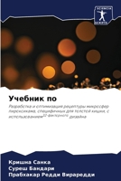 Учебник по 6207295307 Book Cover
