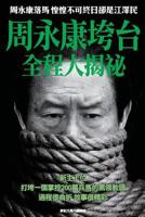 Behind the Scenes of Zhou Yong-Kang's Downfall: Aftermath of Zhou's Downfall------The Former President of China Jiang Ze-Min in Daily Fear 9881313007 Book Cover