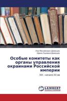 Osobye Komitety Kak Organy Upravleniya Okrainami Rossiyskoy Imperii 3659142794 Book Cover