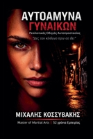 ??t??µ??a G??a???? - ?d???? ??t?p??stas?a? ??a G (Greek Edition) B0GYQF7GZD Book Cover