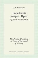 ????????? ??????. ???? ... of (Russian History Books) (Russian Edition) 5519695873 Book Cover