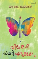 Vidya Ini Diary Ezhuthumo 9383903635 Book Cover
