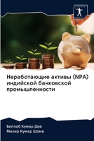 &#1053;&#1077;&#1088;&#1072;&#1073;&#1086;&#1090;&#1072;&#1102;&#1097;&#1080;&#1077; &#1072;&#1082;&#1090;&#1080;&#1074;&#1099; (NPA) &#1080;&#1085;&# 6202957018 Book Cover