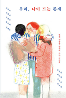 Us, Aging Beings (Korean Edition) B0FBJXWXWL Book Cover