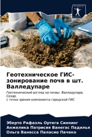Геотехническое ГИС-зонирование почв в шт. Валледупаре: Геотехнический взгляд на почвы Валледупара, Сезар, с точки зрения компонента городской ГИС 6204002600 Book Cover
