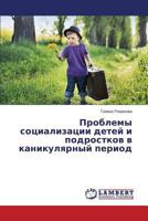 Problemy sotsializatsii detey i podrostkov v kanikulyarnyy period 3659531804 Book Cover