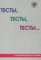 Tests, Tests, Tests...: Book 3 5865477986 Book Cover