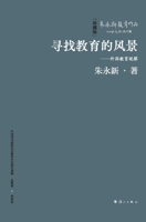 Searching for the Landscape of Education: Observations on Foreign Education(Chinese Edition) 7540794887 Book Cover
