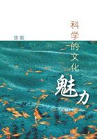 Ke Xue de Wen Hua Mei Li 9814139939 Book Cover