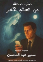 '??? ????? ?? ?????? ????? (Arabic Edition) 6338425077 Book Cover