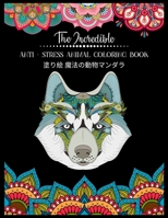 The Incredible Anti - Stress Animal COLORING Book 塗り絵 魔法の動物マンダラ: 塗り絵 大人 ストレス解消とリラクゼーションのための。100ページ。| 抗ストレス| リラックスするためのマダラについての感動的な引用を含む 紫の 50匹の動物のデザイン B08R4FB937 Book Cover