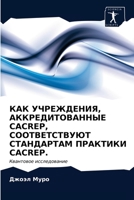КАК УЧРЕЖДЕНИЯ, АККРЕДИТ 6203506060 Book Cover