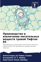 Производство и извлечение питательных веществ травой Тифтон 85: Производство и извлечение питательных веществ травой Тифтон 85, удобренной жидким свиным навозом 6206211983 Book Cover
