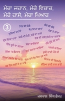 Mera Jahaan, Mere Vichaar, Mere Haasay, Mera Piyar (Punjabi Edition) B0F9PV747J Book Cover
