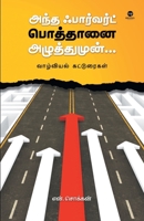 Andha Forward Pothaanai Azhuthumun 9395222182 Book Cover