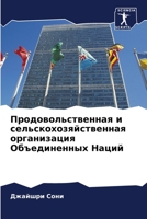 Продовольственная и сельскохозяйственная организация Объединенных Наций 6205297728 Book Cover