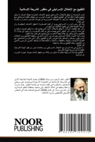 التطبيع مع الإحتلال الإس 6204724177 Book Cover