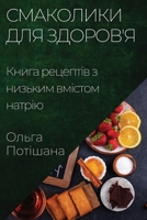 ????????? ??? ??????'?: ... (Ukrainian Edition) 183559526X Book Cover