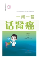 一问一答话肾癌 754783647X Book Cover