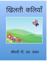 Khilti Kaliyan (Blossoming Buds) 1329070135 Book Cover