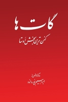 The Gathas (Persian Edition) 1595848924 Book Cover