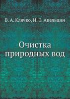 Ochistka Prirodnyh Vod 5458256972 Book Cover