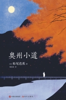 A Haiku Journey: Basho's Narrow Road to a Far Province (Chinese Edition) 751438068X Book Cover