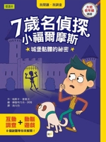 Seven-Year-Old Detective - Little Sherlock Holmes 9575217543 Book Cover