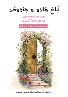 ??? ???? ? ??????? (Persian Edition) 1778922767 Book Cover