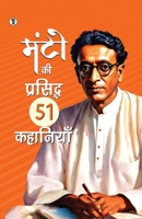 Manto Ki Prasiddh 51 Kahaniyan 9367931840 Book Cover