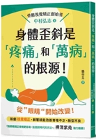 Body Distortion Is the Root Cause of Pain and All Diseases! 9863707295 Book Cover
