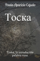 Тоcка: Toska, la intraducible palabra rusa. 1980924120 Book Cover