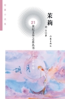 ?? Jasmine (Chinese Edition) 7521214730 Book Cover
