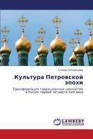 Kul'tura Petrovskoy epokhi: Transformatsiya traditsionnykh tsennostey v Rossii pervoy chetverti XVIII veka 3848416646 Book Cover