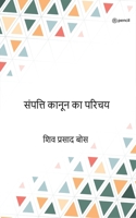 &#2360;&#2306;&#2346;&#2340;&#2381;&#2340;&#2367; &#2325;&#2366;&#2344;&#2370;&#2344; &#2325;&#2366; &#2346;&#2352;&#2367;&#2330;&#2351; ( sampatti ka 9356101361 Book Cover