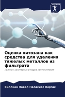 Оценка хитозана как средства для удаления 6206341429 Book Cover