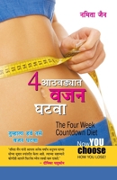4 Saptah Mein Vajan Ghatayen 8128837818 Book Cover